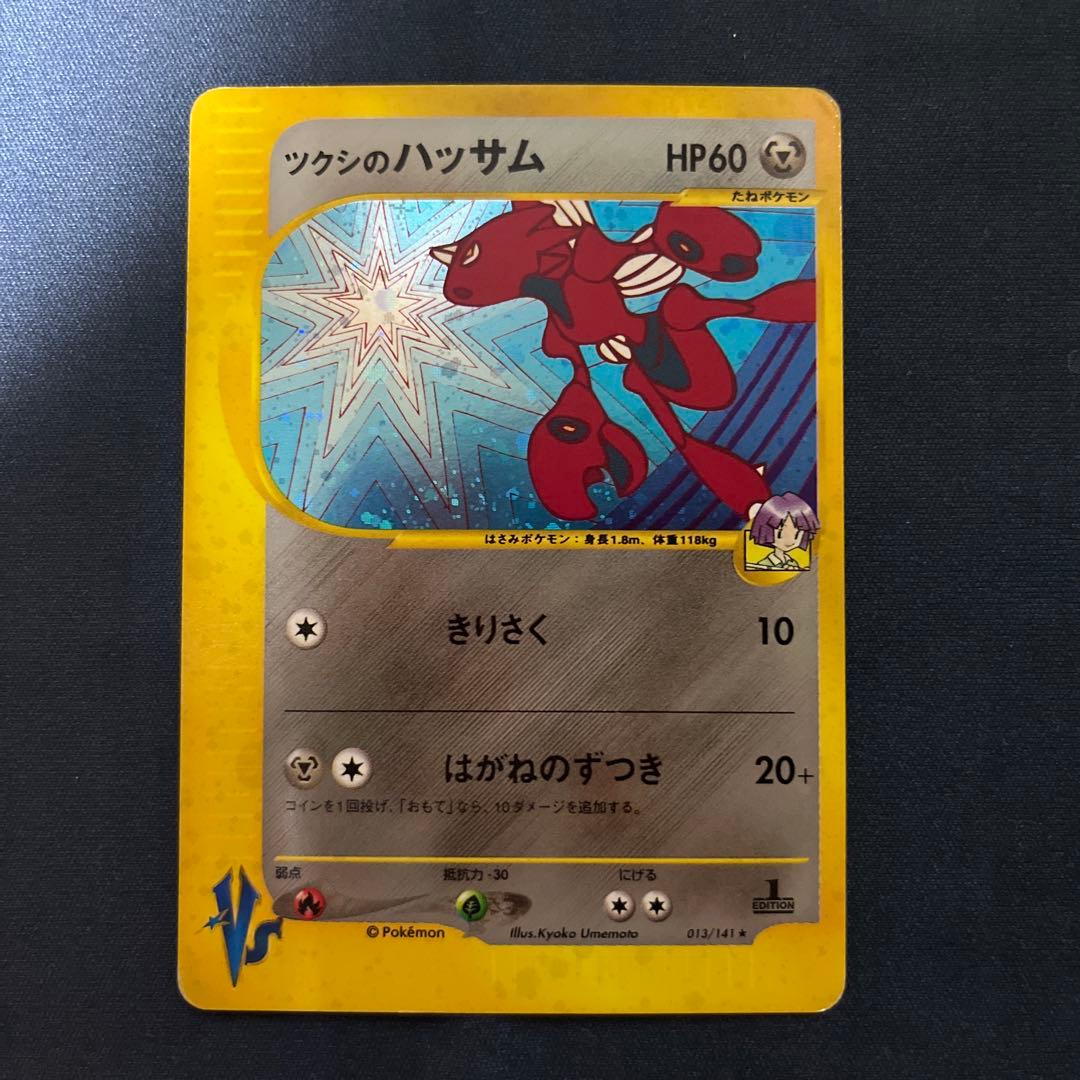 ツクシのハッサム