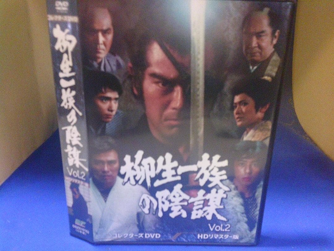 柳生一族の陰謀Vol.2コレクターズDVD5枚組　千葉真一　セル版・中古品
