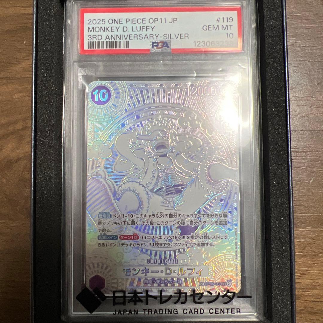 psa10 モンキー・D・ルフィ SEC SP OP05-119 銀ニカ