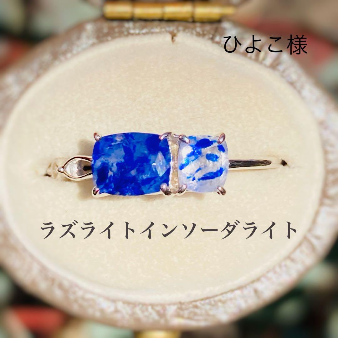 ラズライトインソーダライト