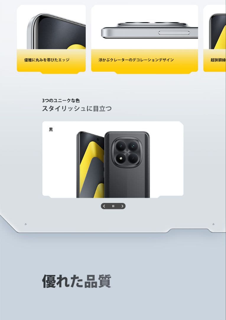 【新品未開封】POCO M8 Pro 5G ブラック 8GB/256GB