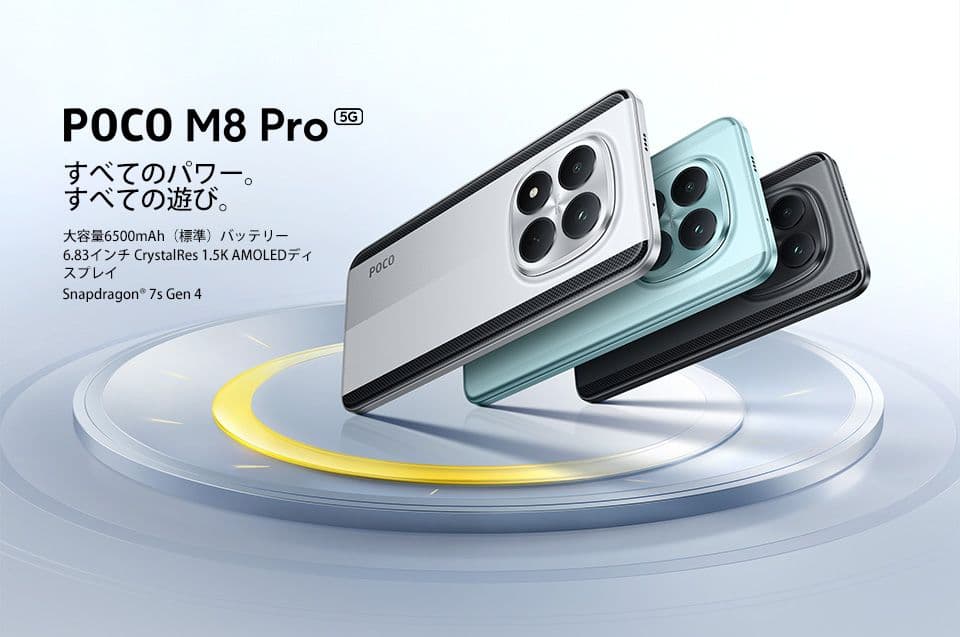 【新品未開封】POCO M8 Pro 5G ブラック 8GB/256GB