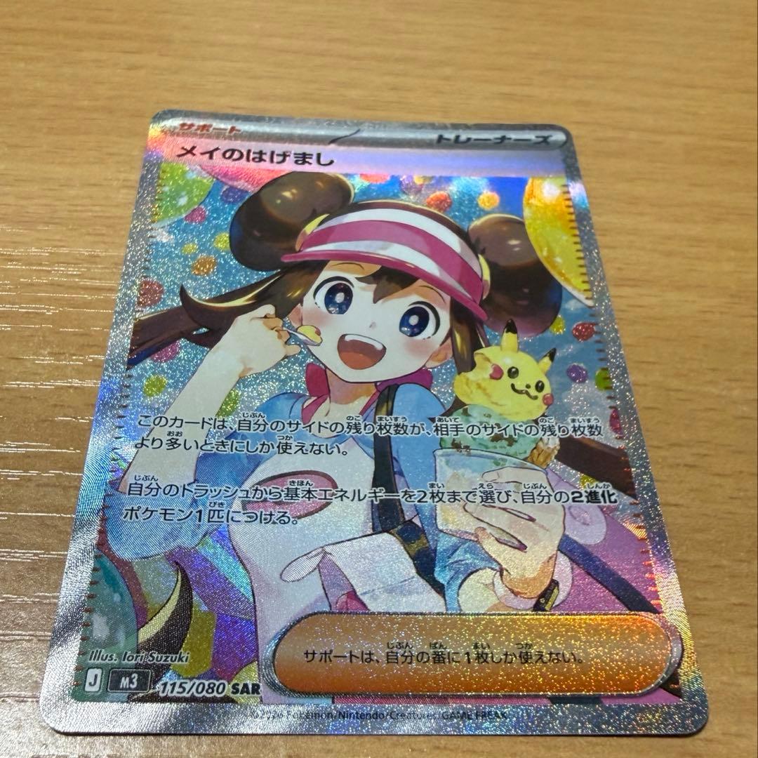 f*)様 ポケモンカード メイのはげまし sar
