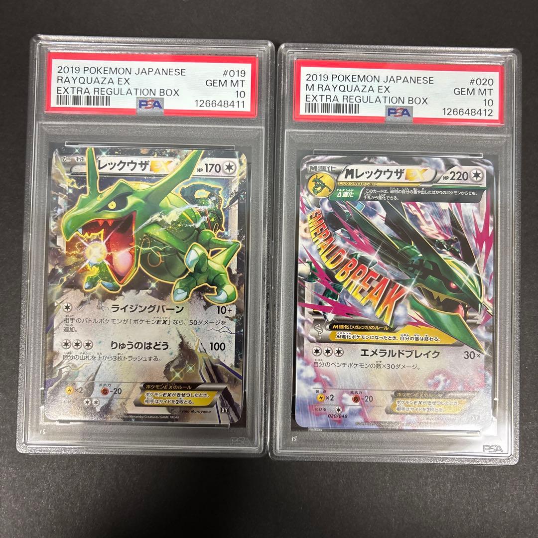 【PSA10】連番 Mレックウザ エクストラレギュレーションボックス