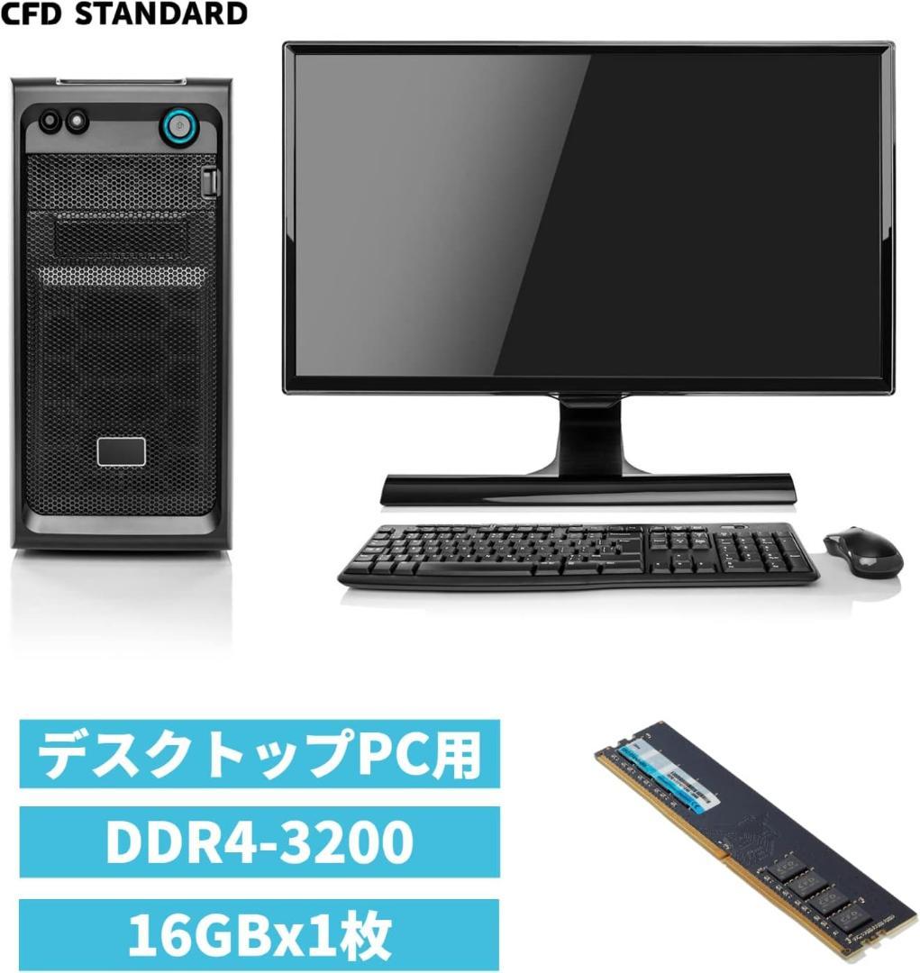 デスクトップPC用 メモリ DDR4 3200 PC4-25600 32GB