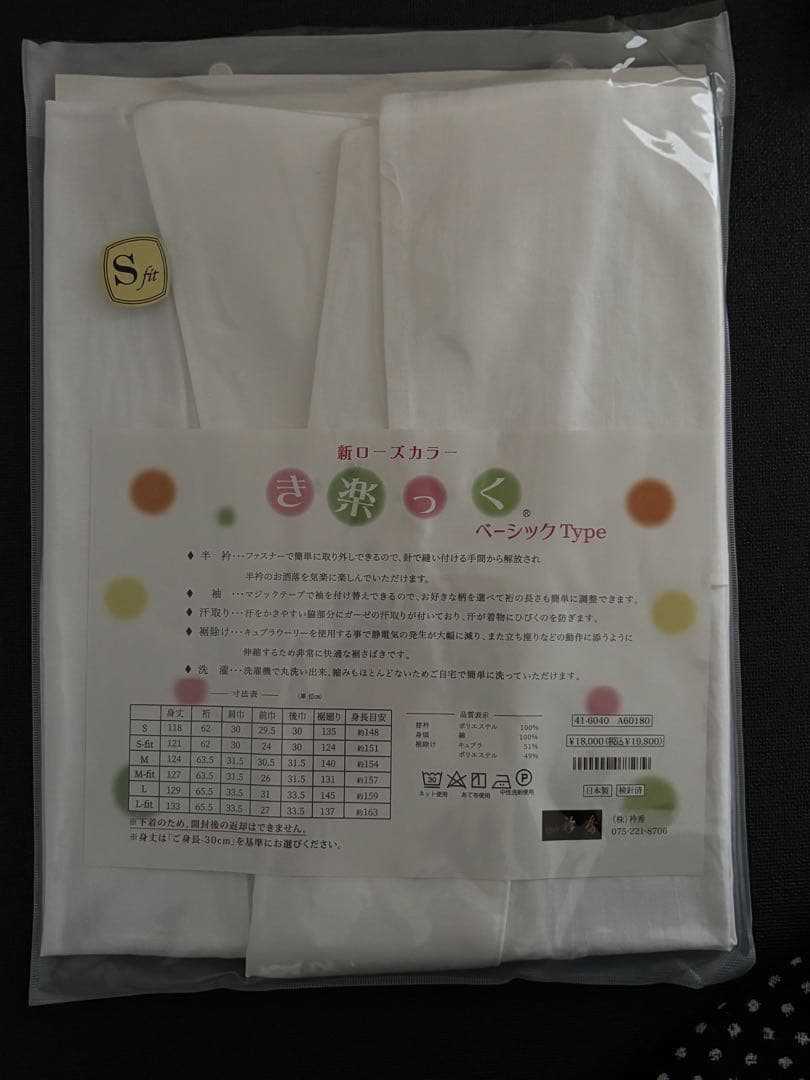 衿秀 き楽っく 長襦袢 S fit サイズ セット　替え袖付 白　無地