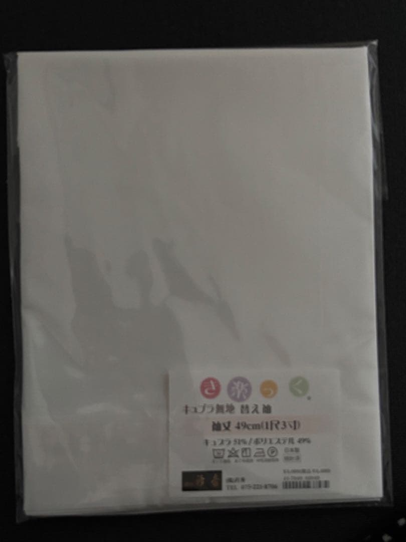 衿秀 き楽っく 長襦袢 S fit サイズ セット　替え袖付 白　無地