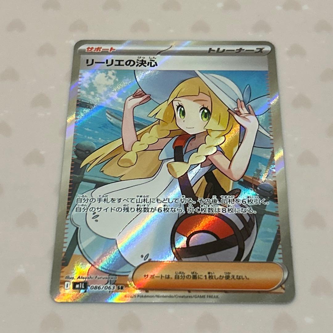 ひ*ん様 リーリエの決心 SR(メガブレイブ)