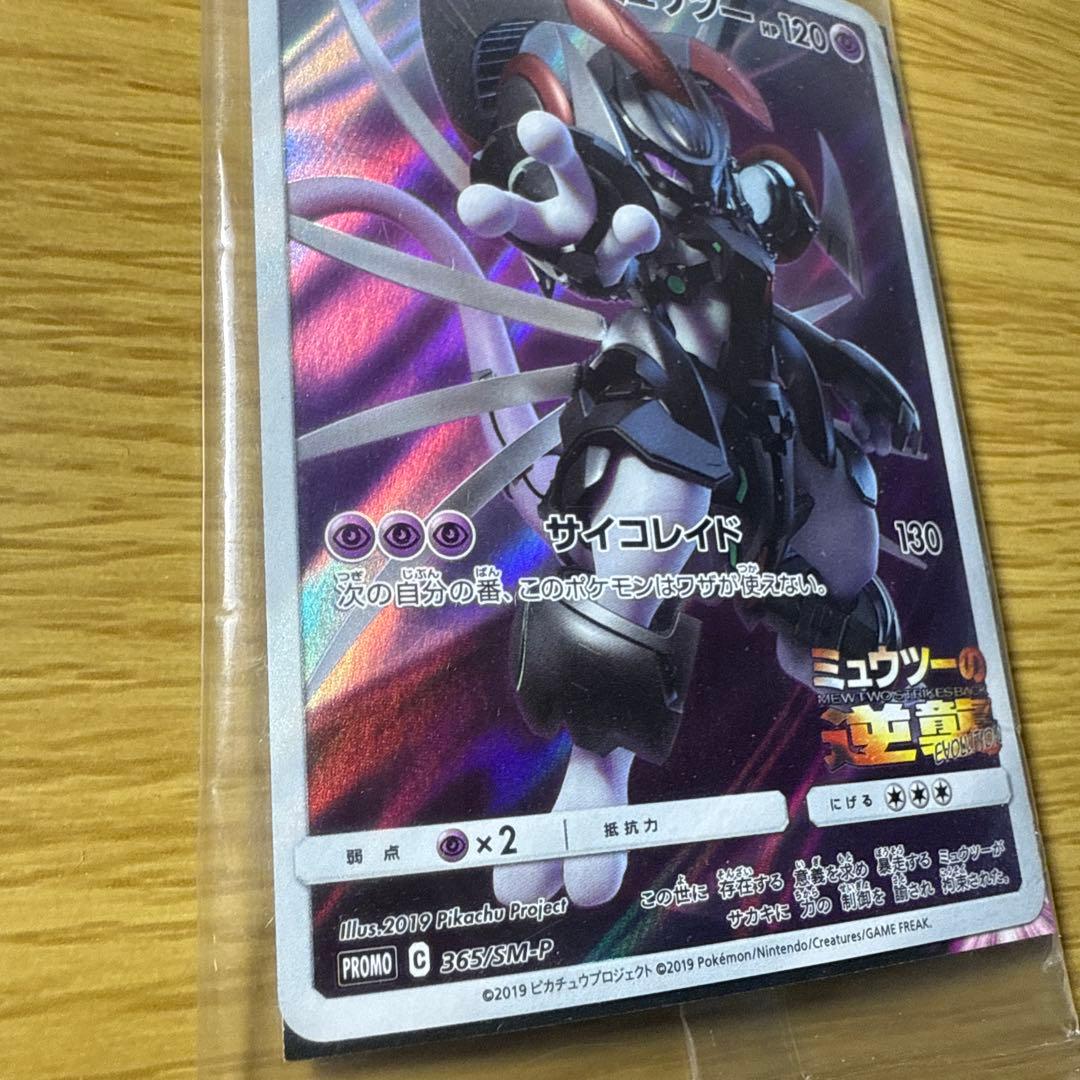 アーマードミュウツー　未開封