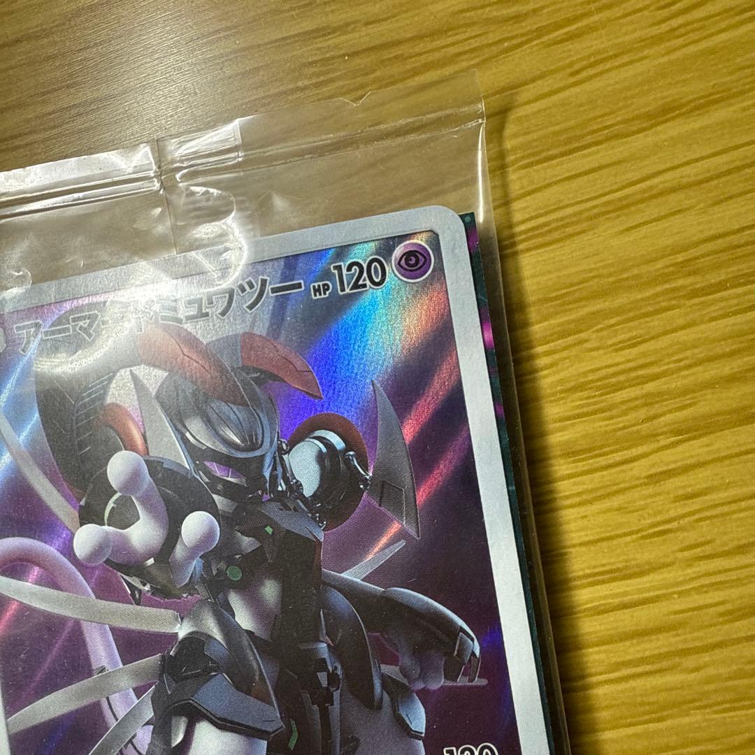 アーマードミュウツー　未開封
