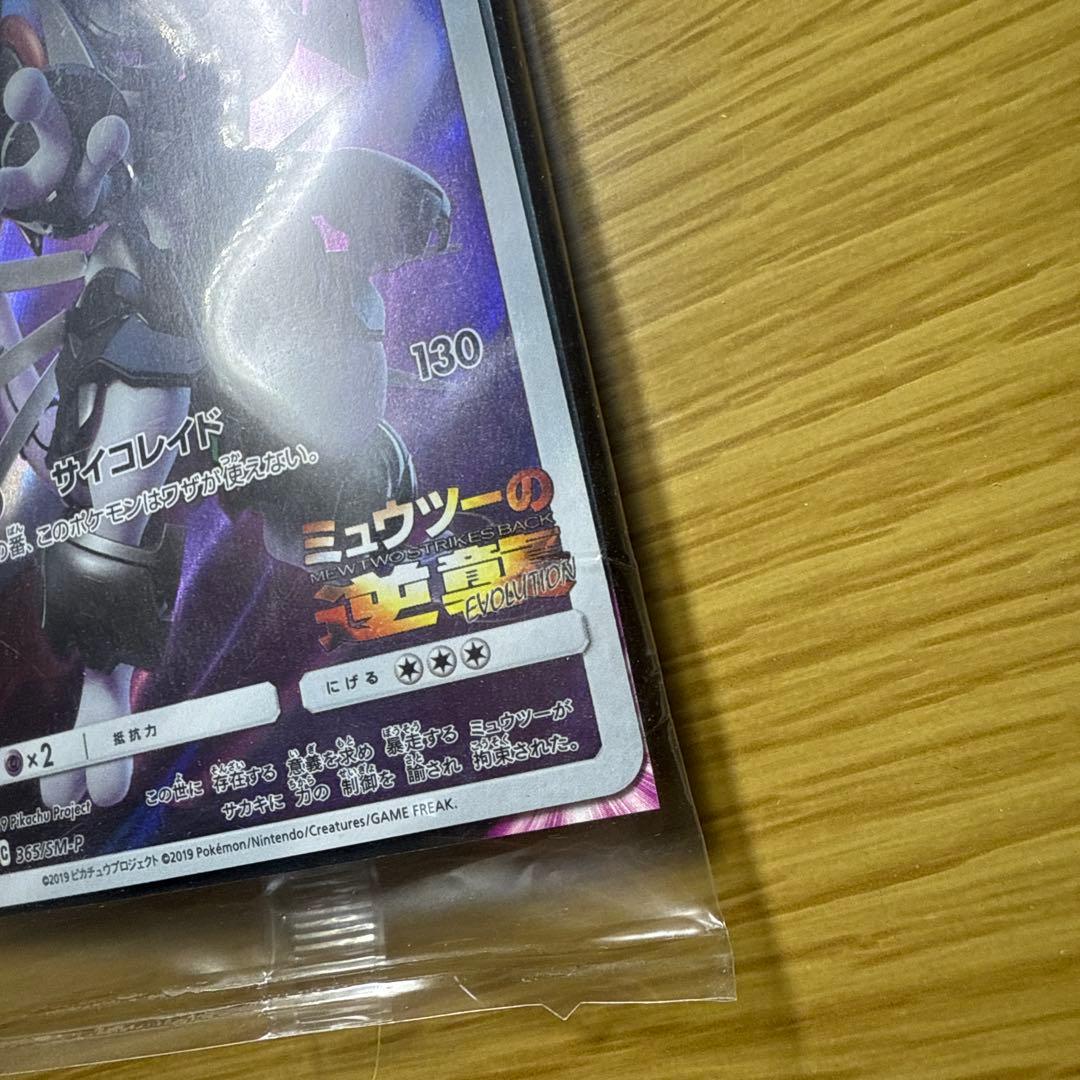 アーマードミュウツー　未開封