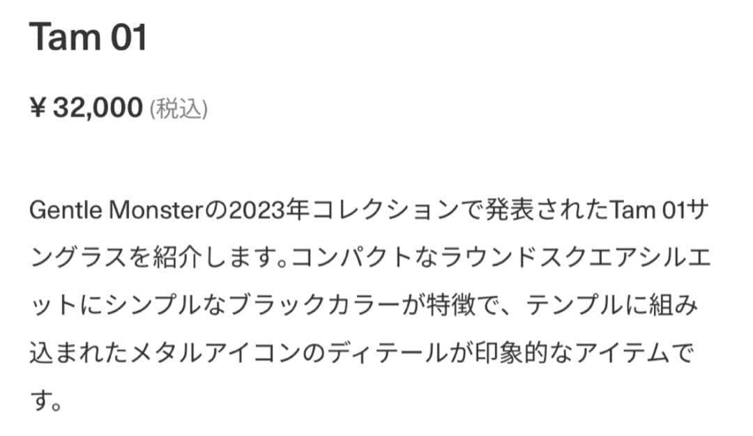 【極美品】Gentle Monster Tam 01