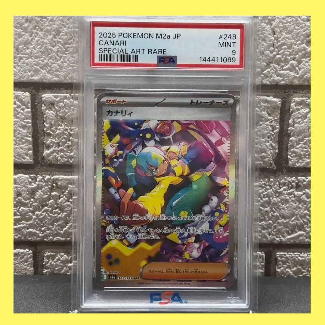 【PSA9】　カナリィ SAR 248/193 444ゾロ目