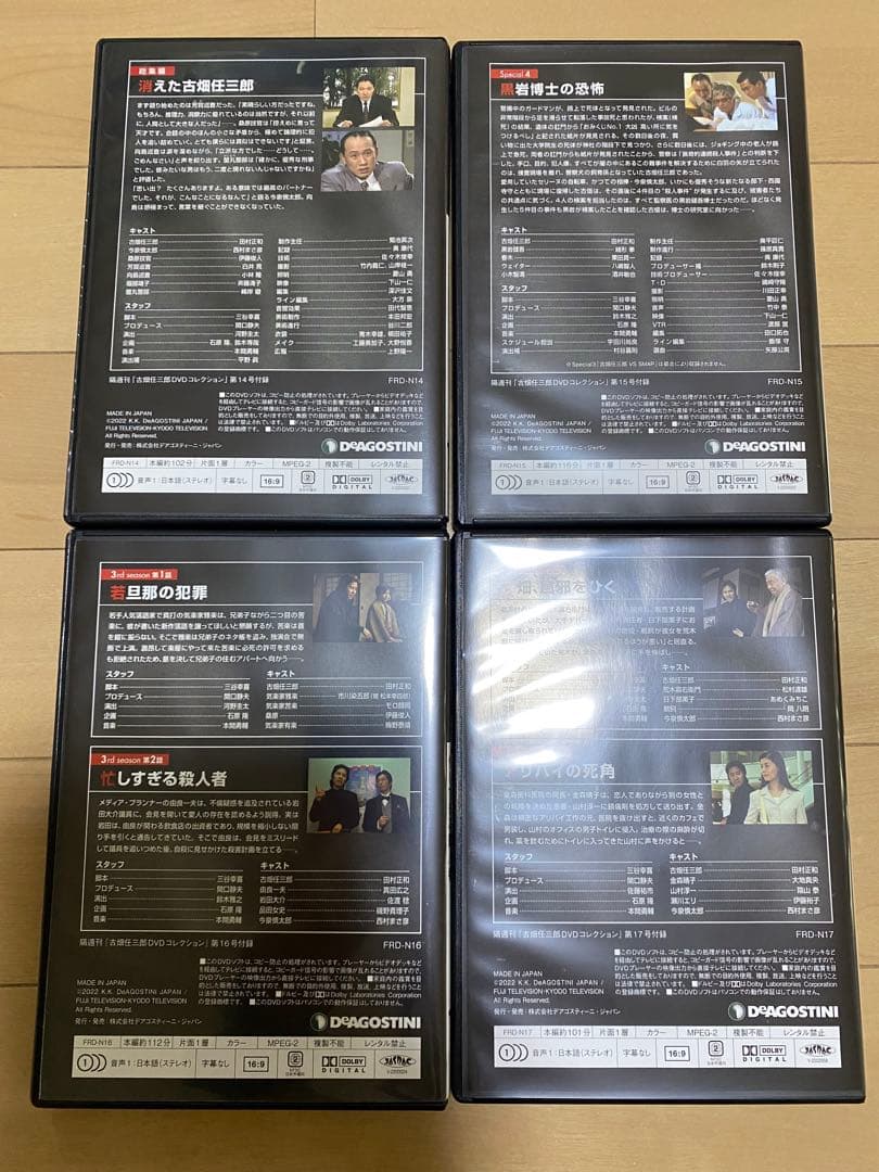 全巻解説マガジン付き　古畑任三郎　DVD コレクション　全25巻