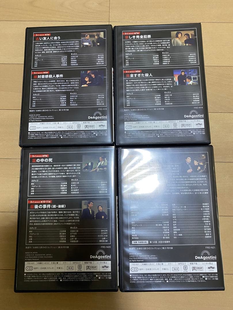 全巻解説マガジン付き　古畑任三郎　DVD コレクション　全25巻