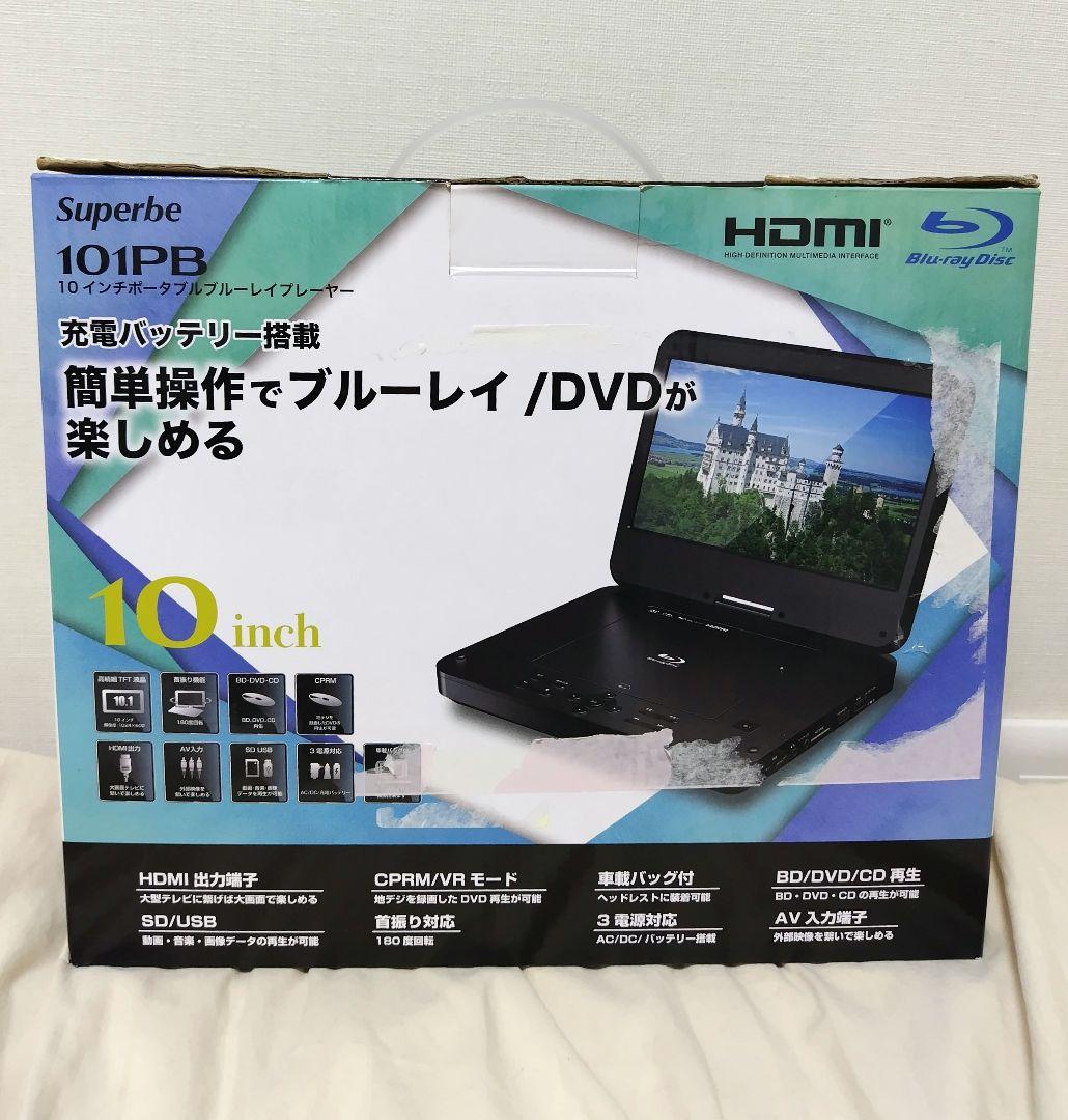 アグレクション 101PB 10インチ ブルーレイ/DVDプレーヤー ポータブル