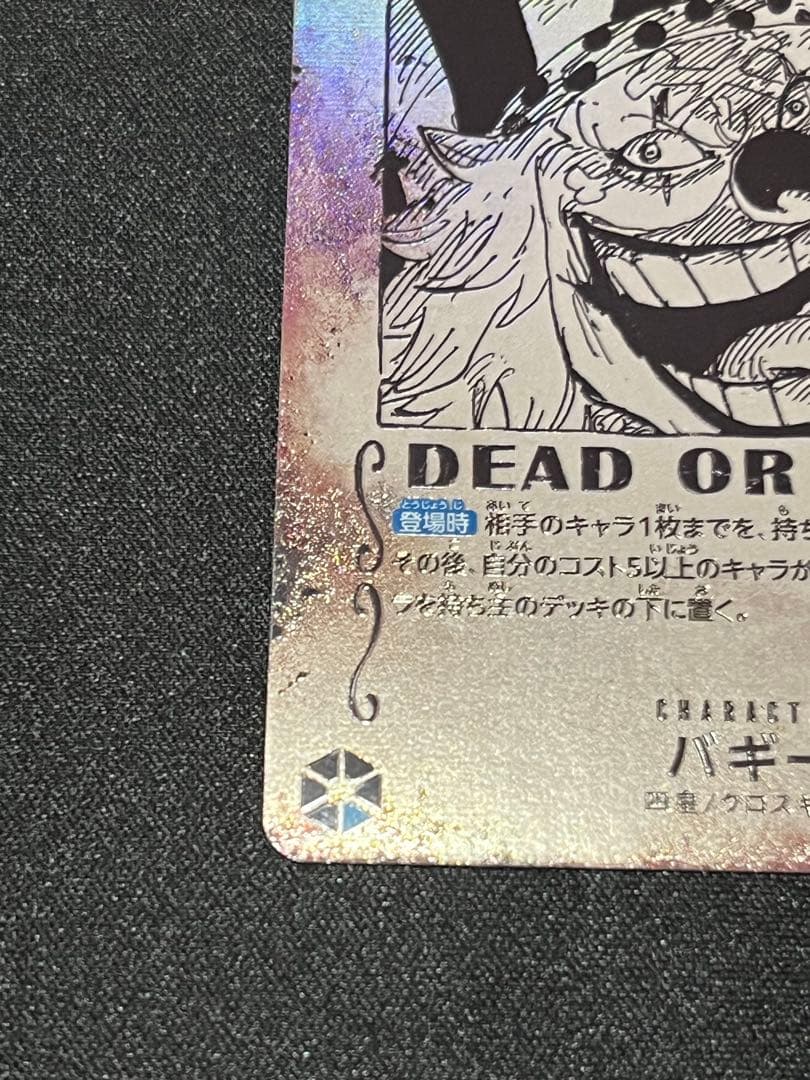 ワンピースカード　バギー　手配書　SP