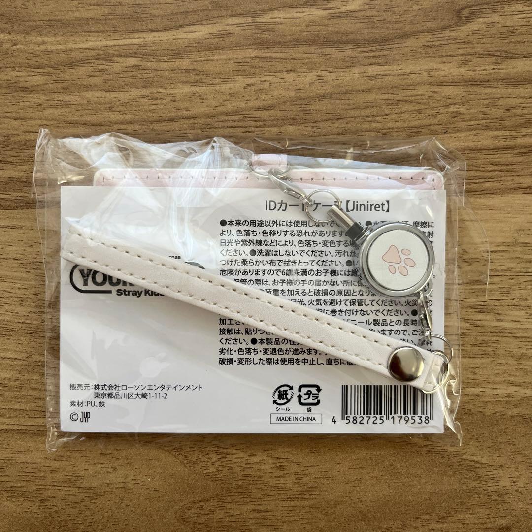 StrayKids ジニレット　パスケース未開封