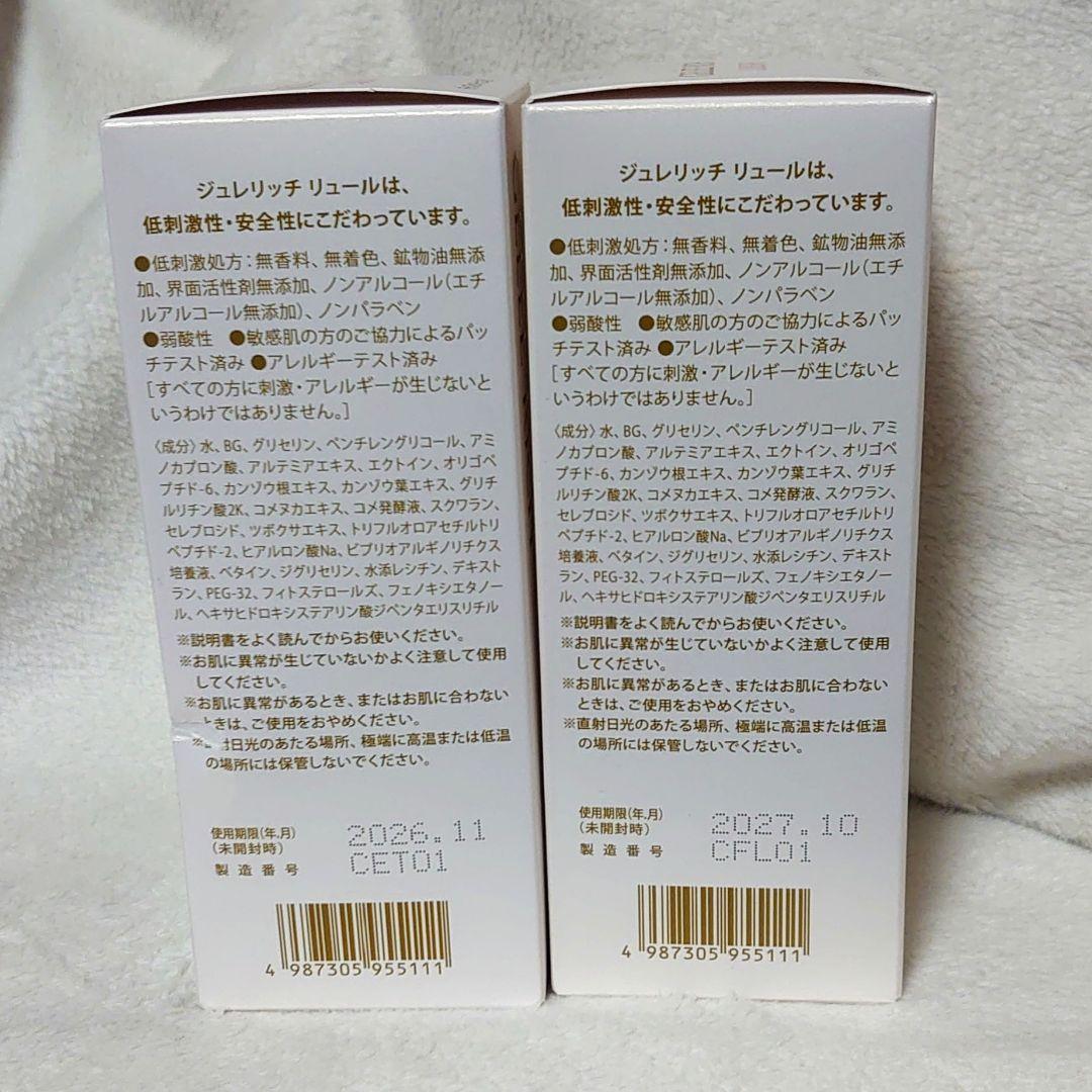 ジュレリッチ　リュール　化粧水