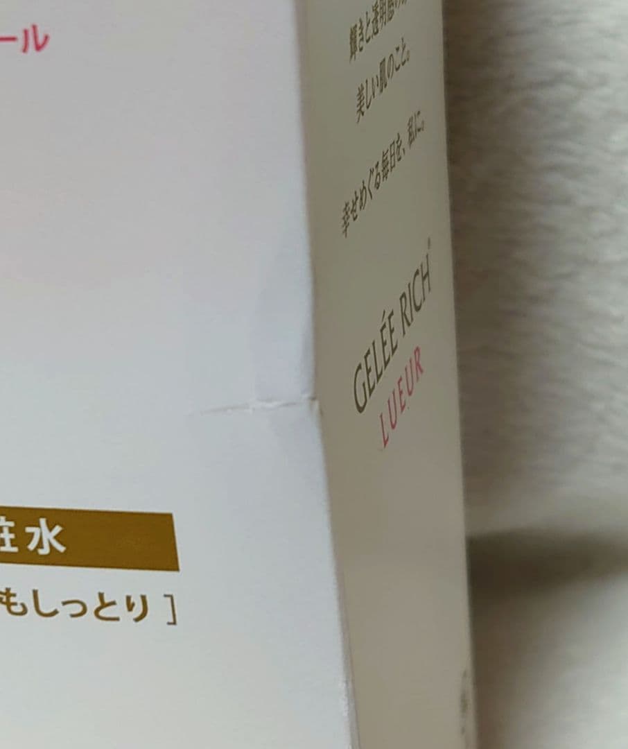 ジュレリッチ　リュール　化粧水