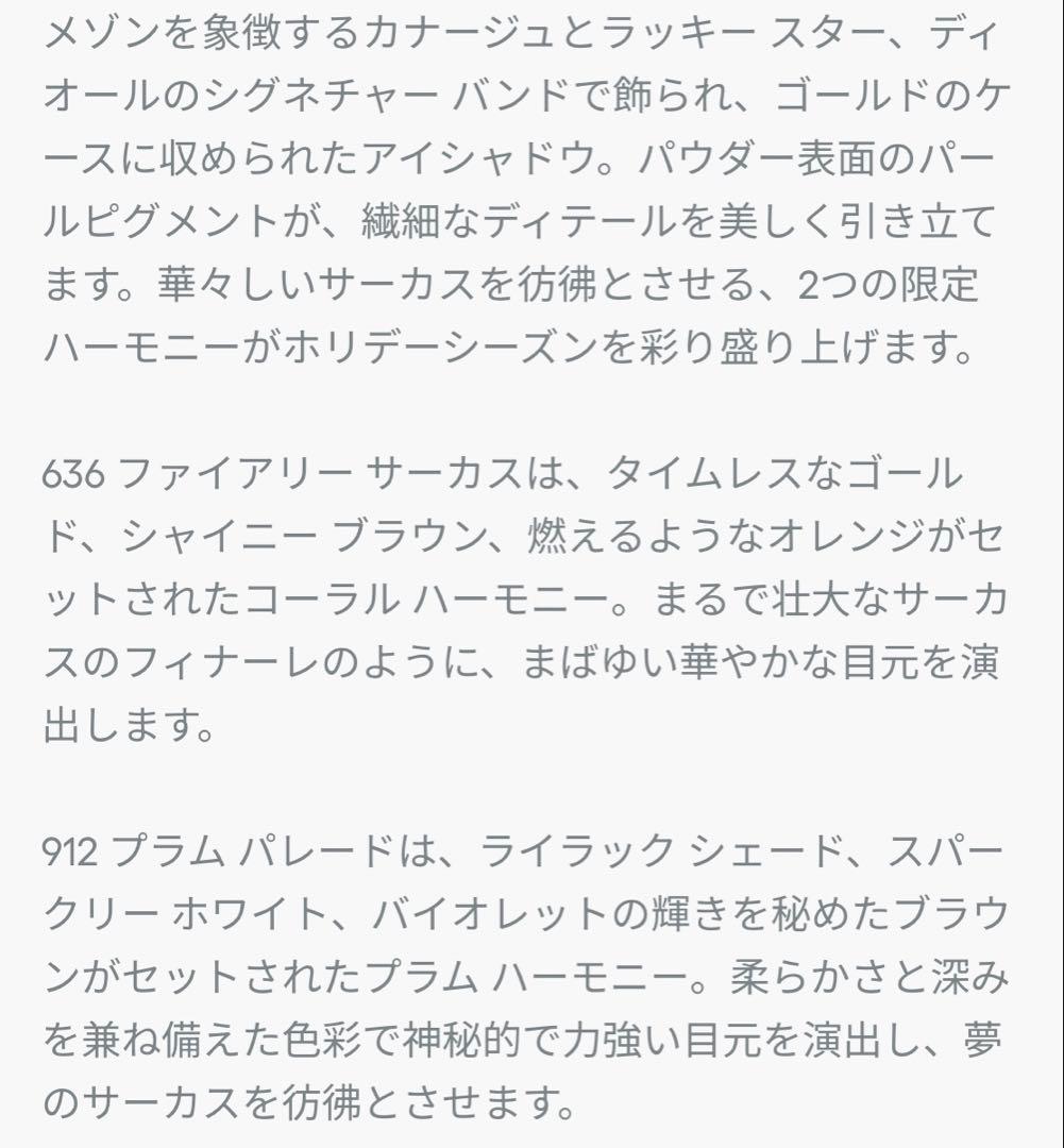 希少！即完売品！ディオールショウサンククルール912プラムパレード新品　dior