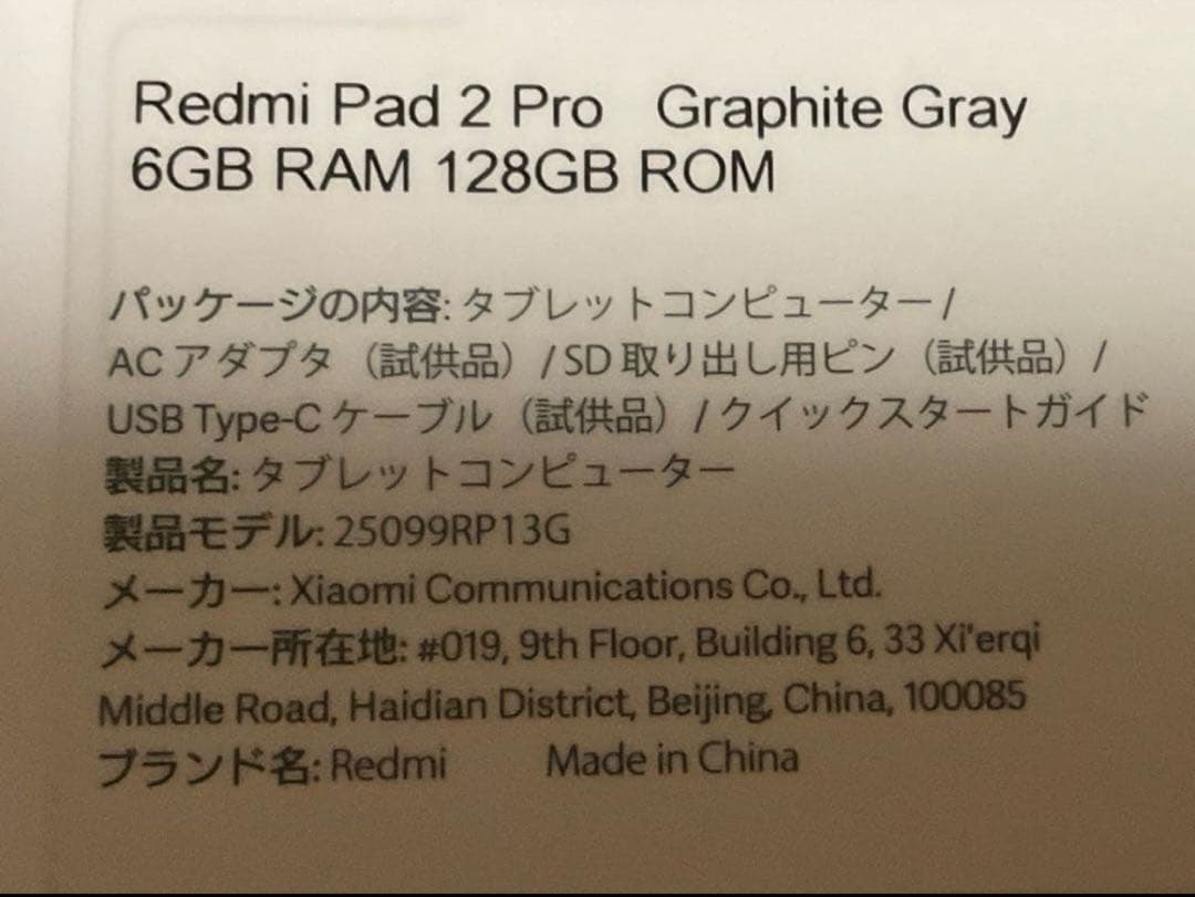 REDMI Pad 2 Pro 6GB 128GB MicroSD128GB付き