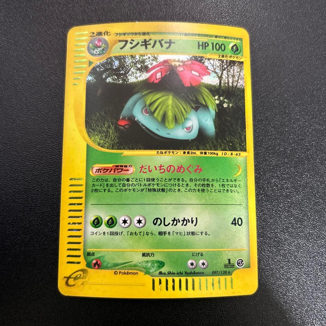 フシギバナ ポケモンカードe ホロ 097/128
