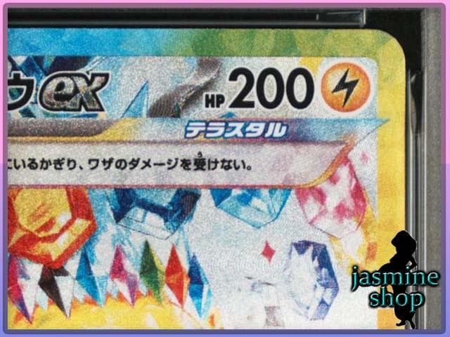 【PSA10】ピカチュウex SAR 132/106 sv8 超電ブレイカー