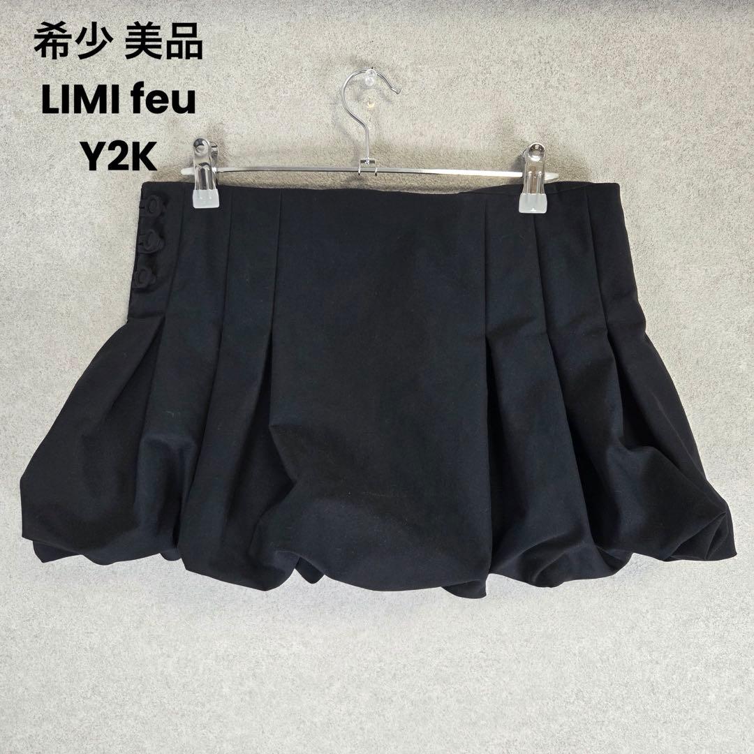 希少 美品 LIMI feu バルーン フリル 変形 ミニスカート リミフゥ