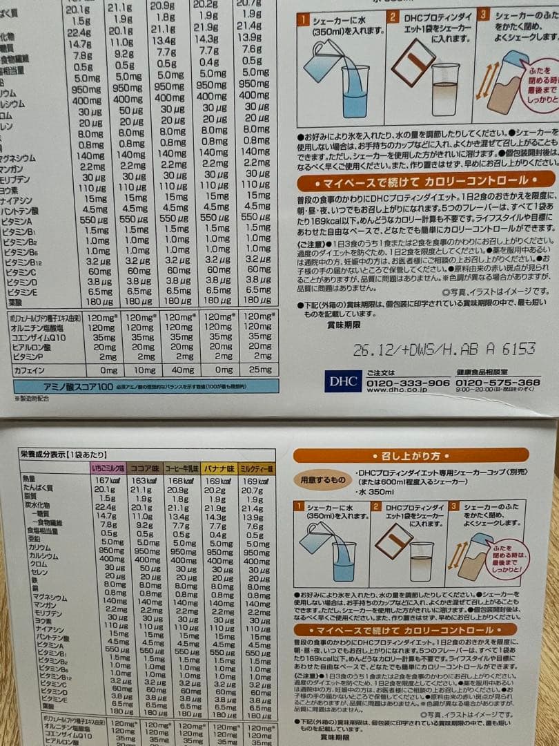 DHC プロティンダイエット×4箱