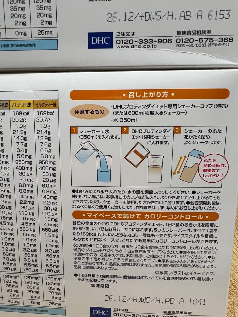 DHC プロティンダイエット×4箱