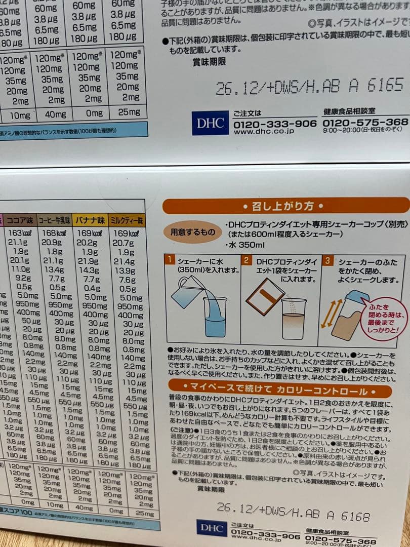 DHC プロティンダイエット×4箱