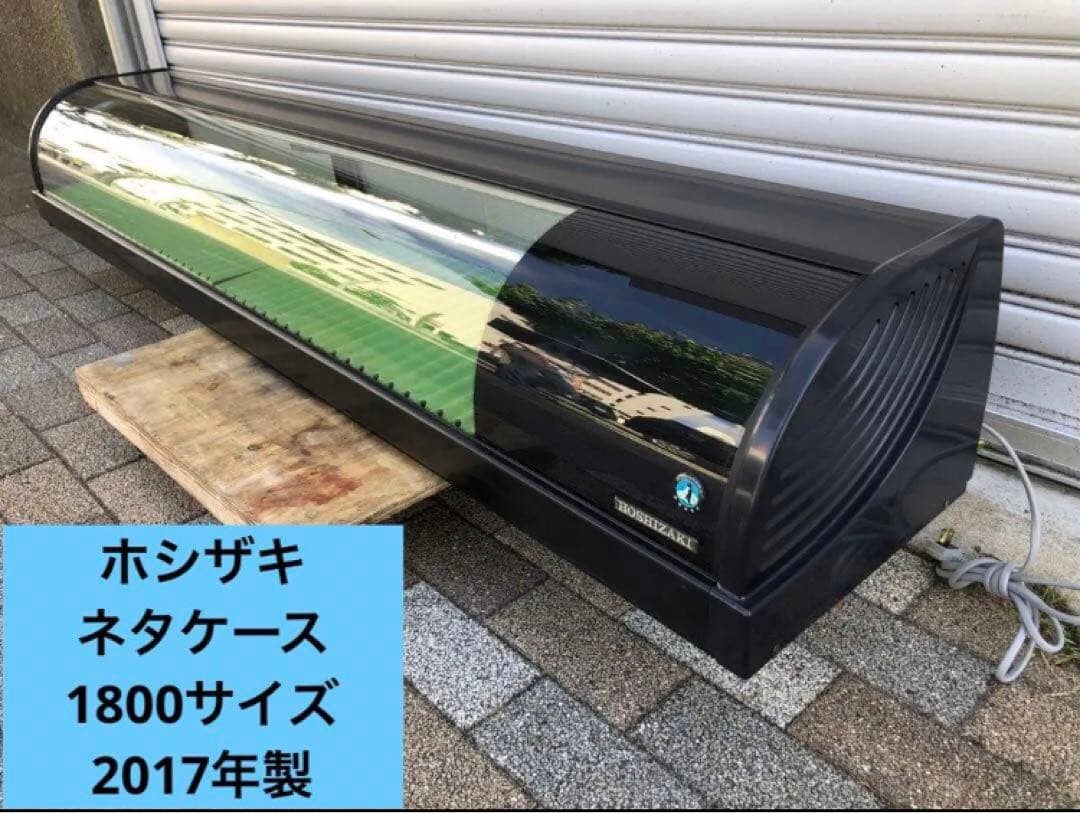 業務用　ネタケース　ホシザキ