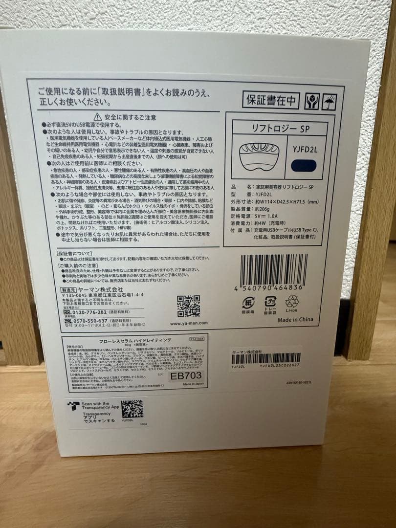 YAMAN リフトロジーSP 美顔器新品未使用