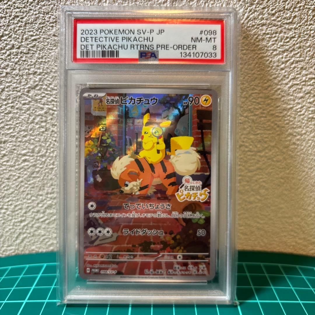 【PSA8】　名探偵ピカチュウ　PROMO プロモ　098/SV-P