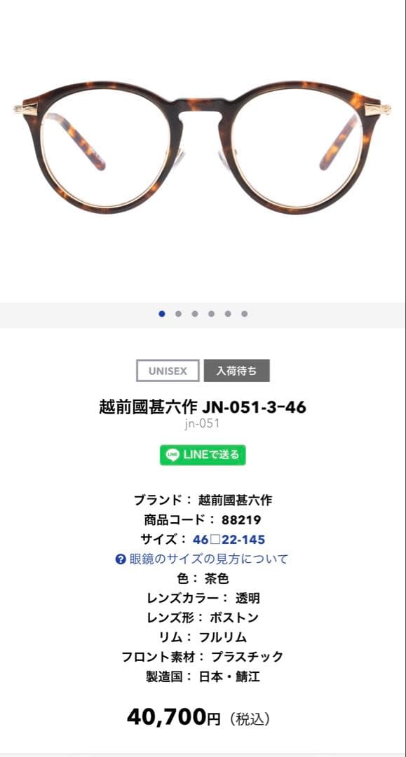 【極美品】越前國甚六作 JN-051 福井・鯖江メガネ