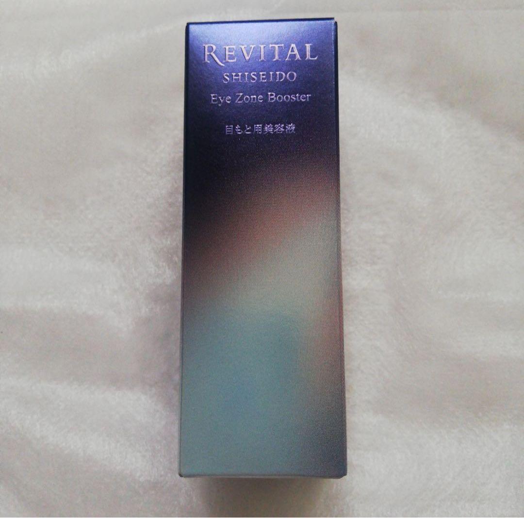 資生堂 リバイタルアイゾーンブースター