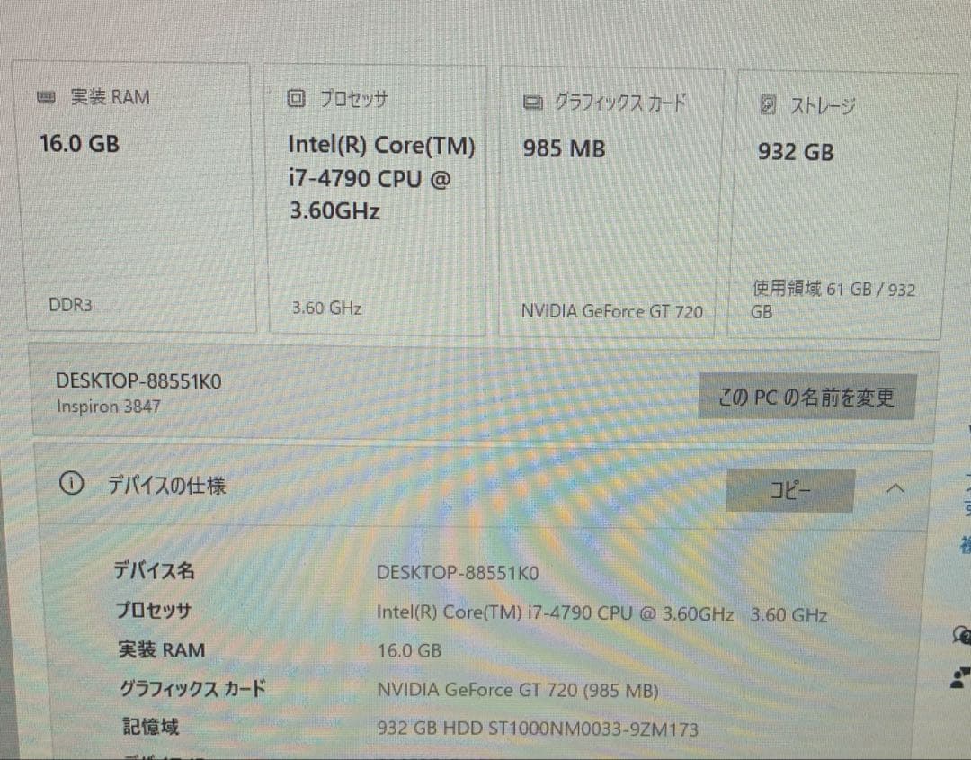 Windowsデスクトップ Dell inspiron 3847 i7 16GB GT720 HDD1TB