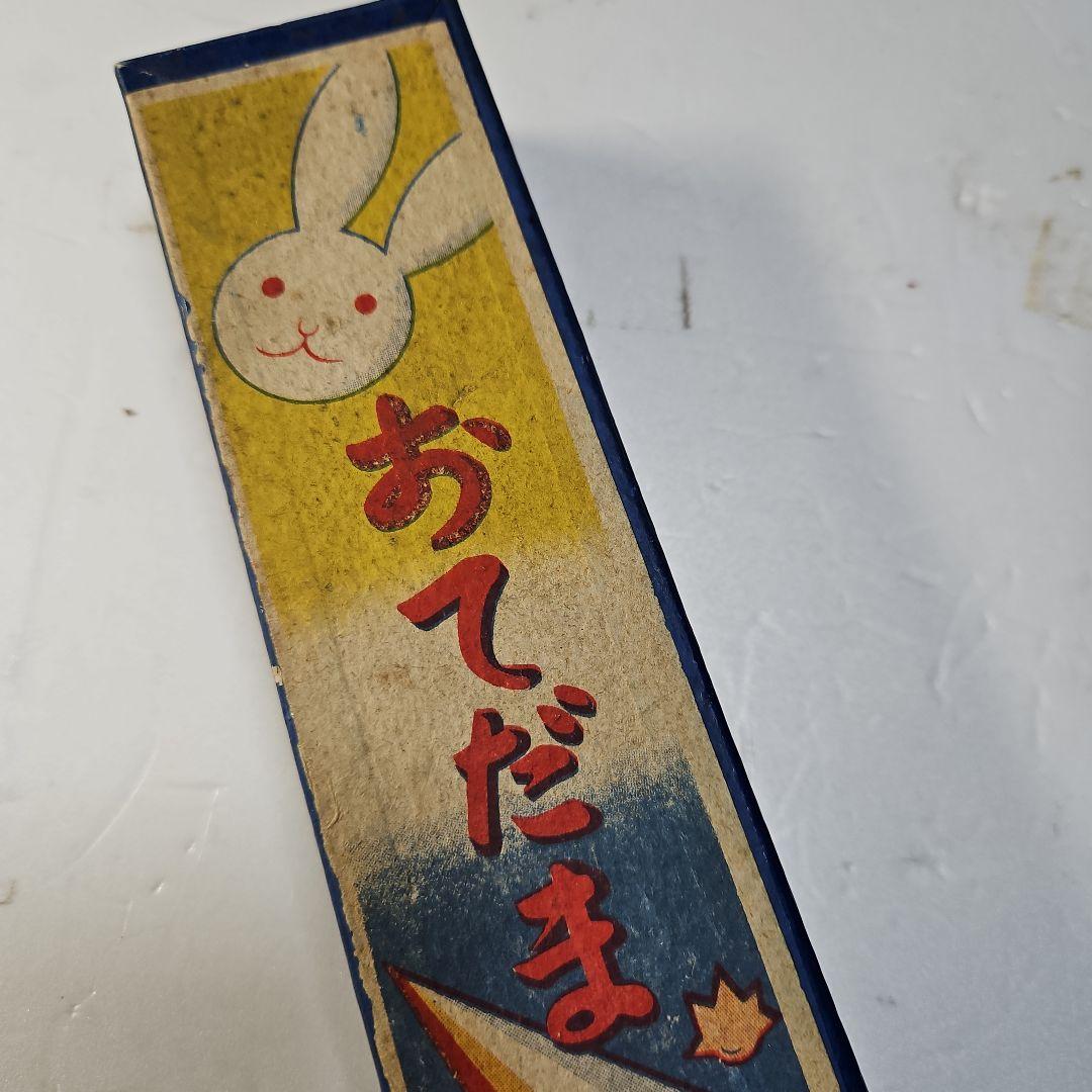 Kfeityさん、専用。 珍品、逸品、レトロな大正、昭和の玩具。おてだま5個。