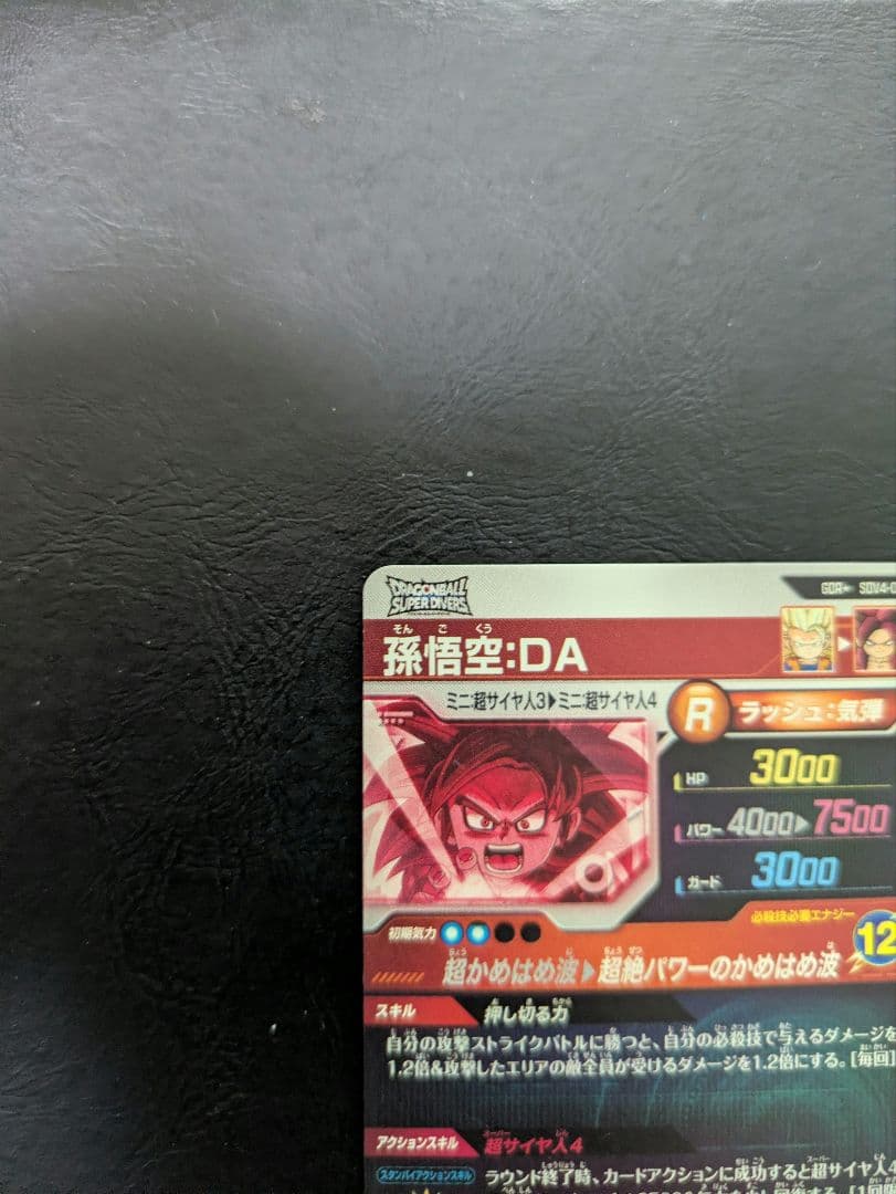 ドラゴンボールスーパーダイバーズ SDV4-060 孫悟空：DA パラレル