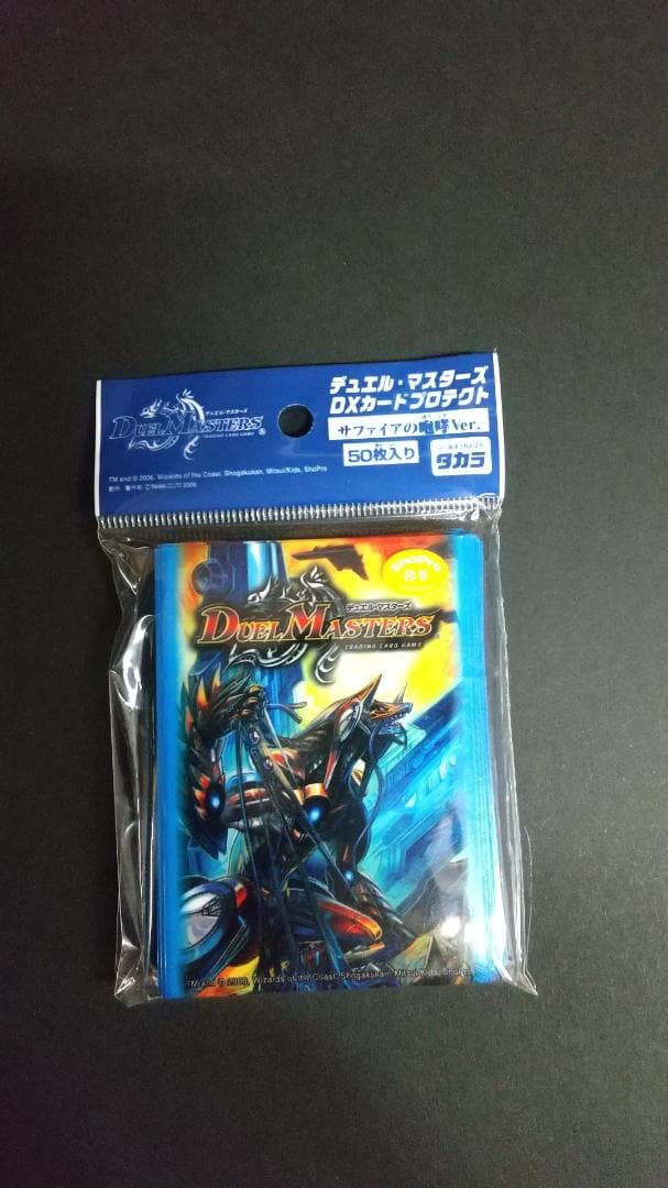 デュエル・マスターズ　スリーブ　新品・未開封・未使用　サファイアの咆哮