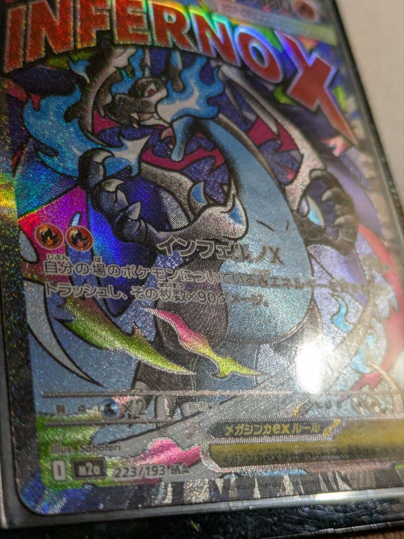 メガリザードンX ex MA 中国語箔押しエラー品　超級噴火龍Xex