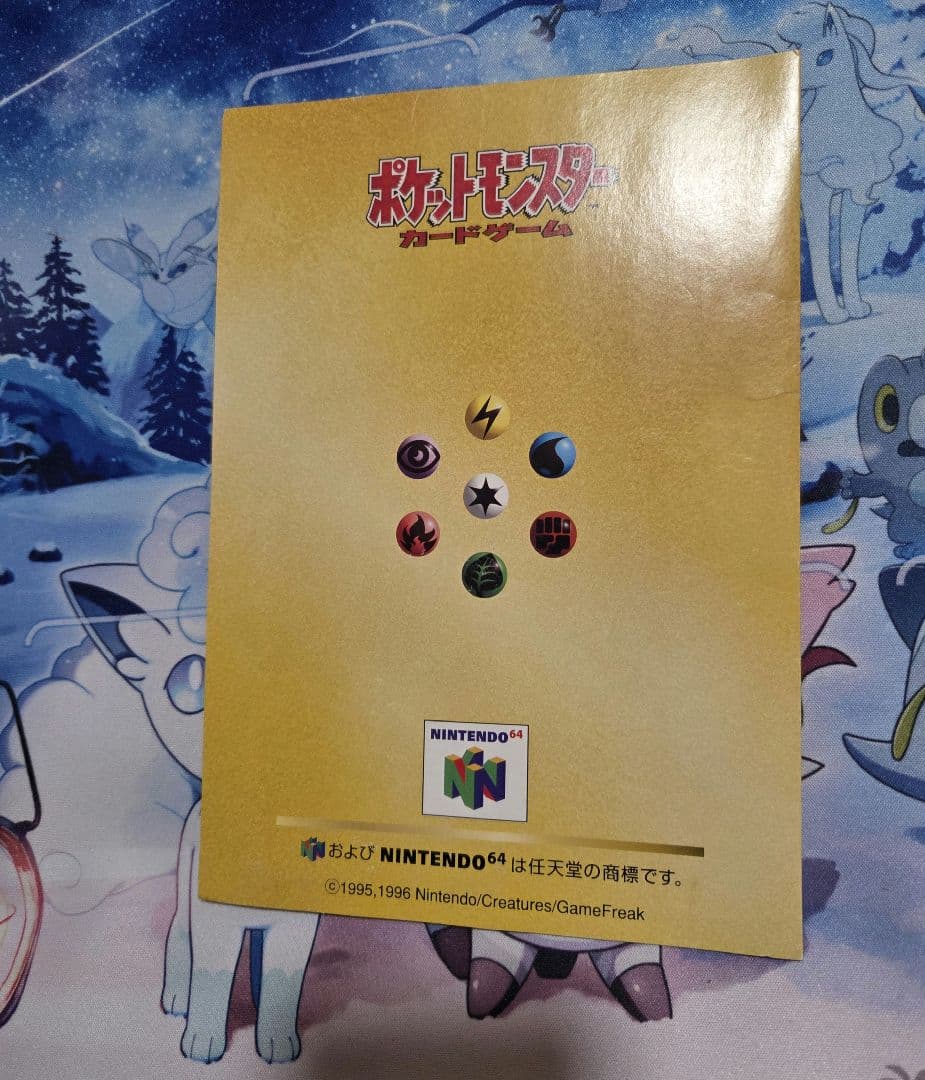 【未開封旧裏】くいしんぼカビゴン　かっこいいポリゴン　W ゲットだぜキャンペーン