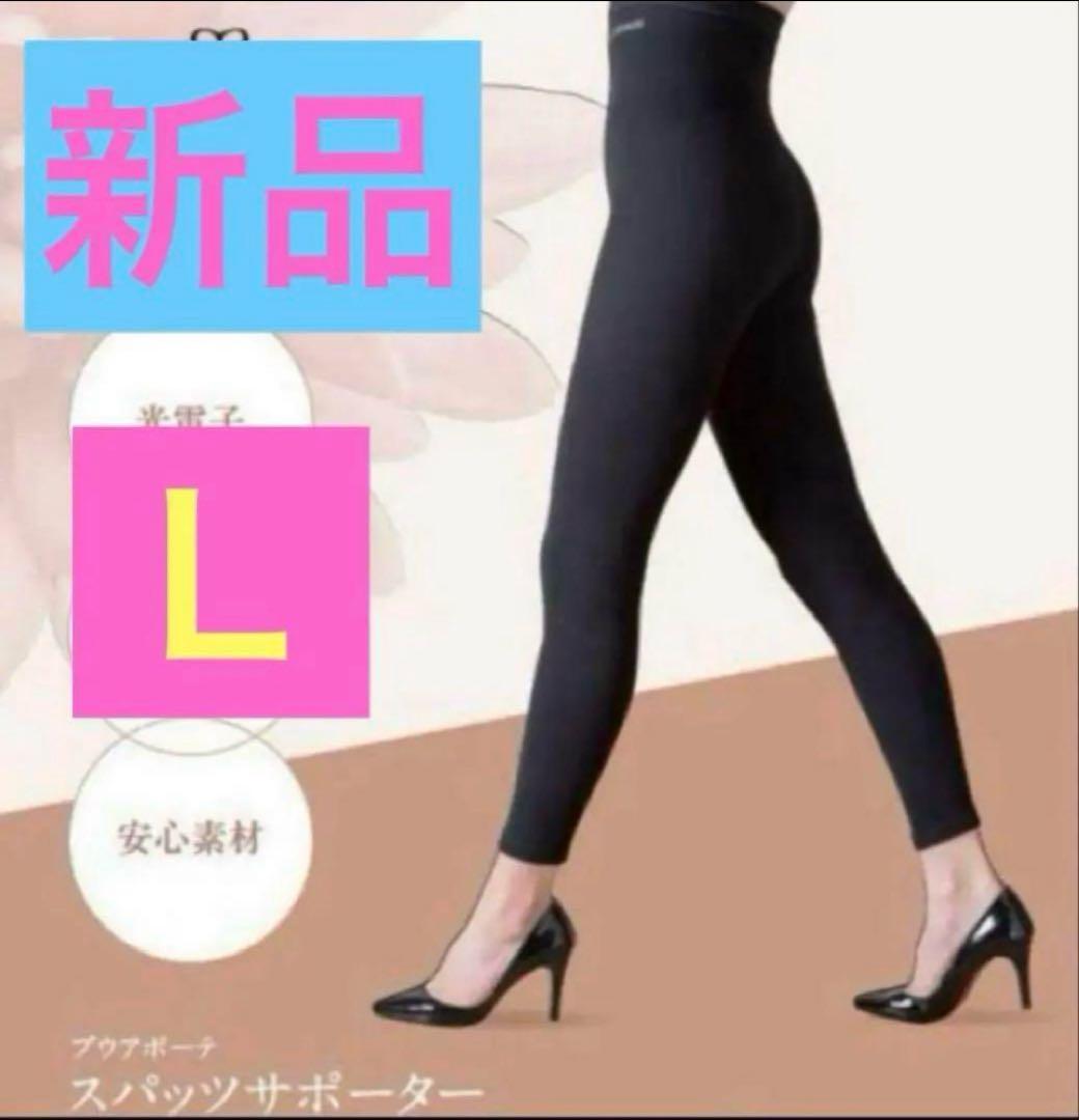 新品未使用 peu a beauteプウアボーテ スパッツサポーター L箱なし