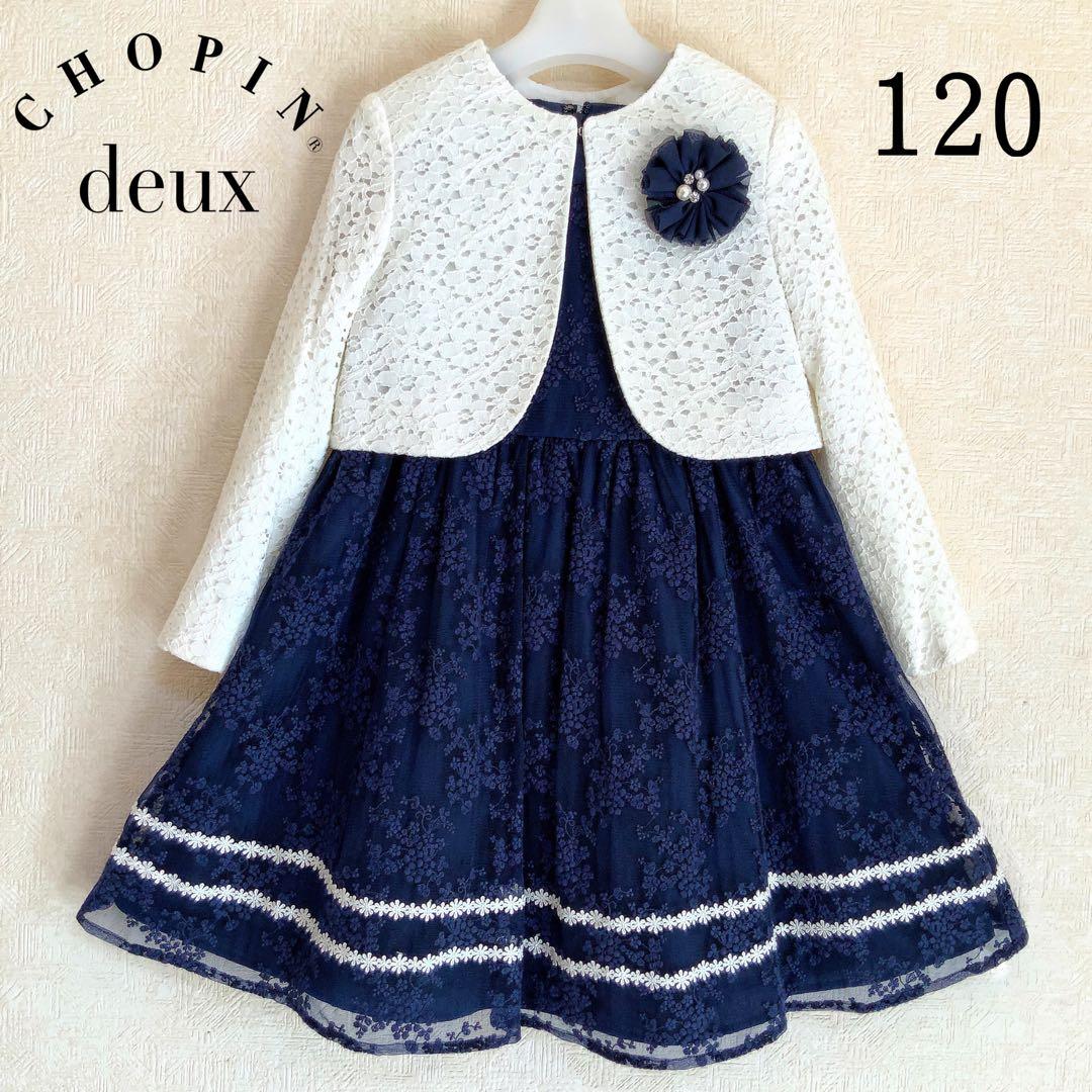 CHOPIN120入学式　卒園式　発表会　結婚式　フォーマル女の子
