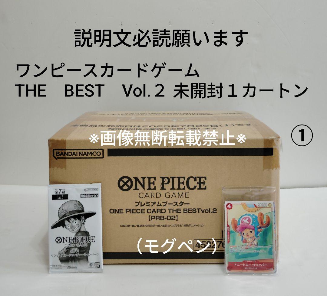 ワンピースカードゲーム　THE　BEST２　ザ　ベスト２　カートン①