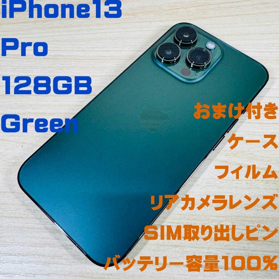 P92 SIMフリー iPhone13 Pro 128GB おまけ付き