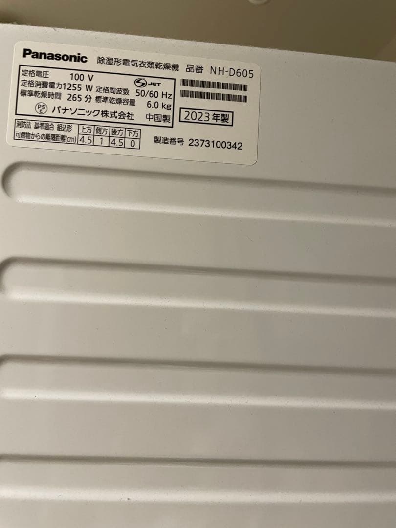 パナソニック Panasonic 衣類乾燥機 NH-D605 2023年製