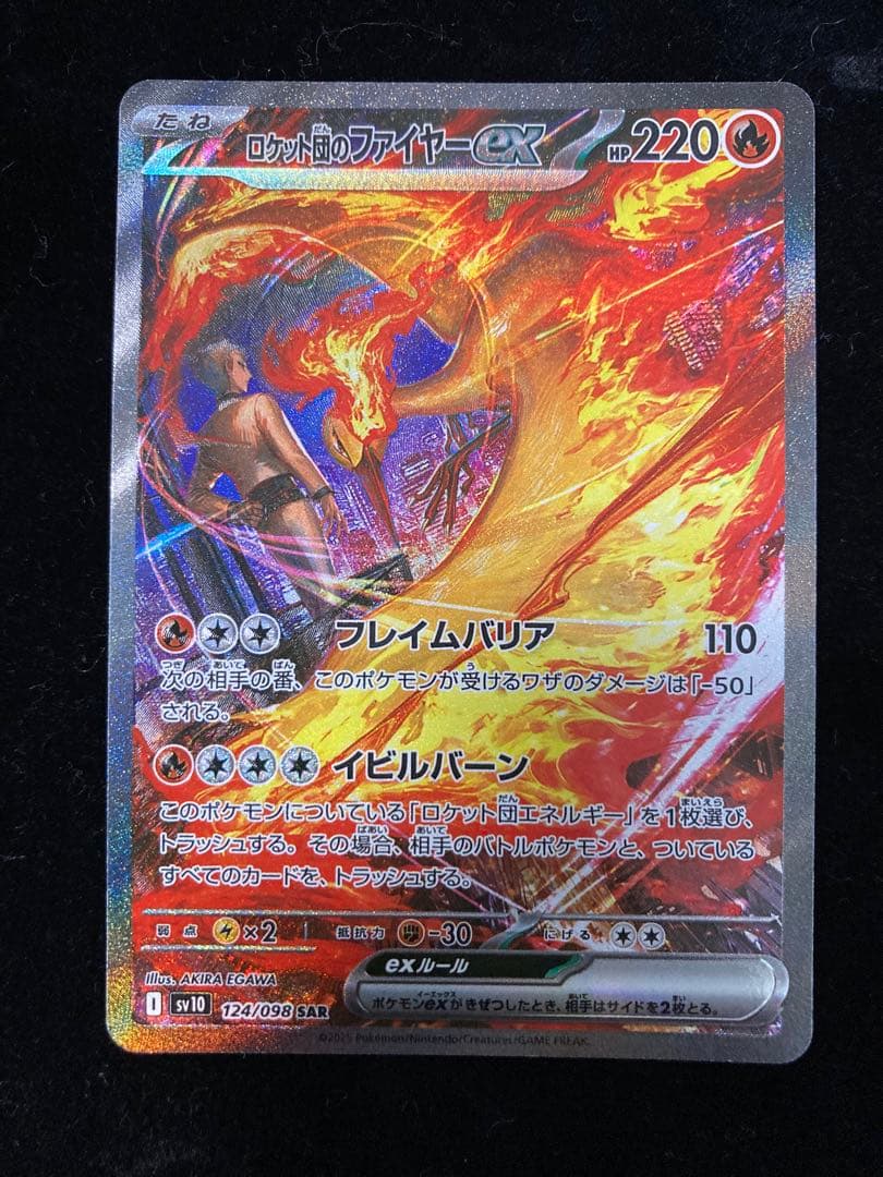 ロケット団のファイヤーex SAR ロケット団の栄光