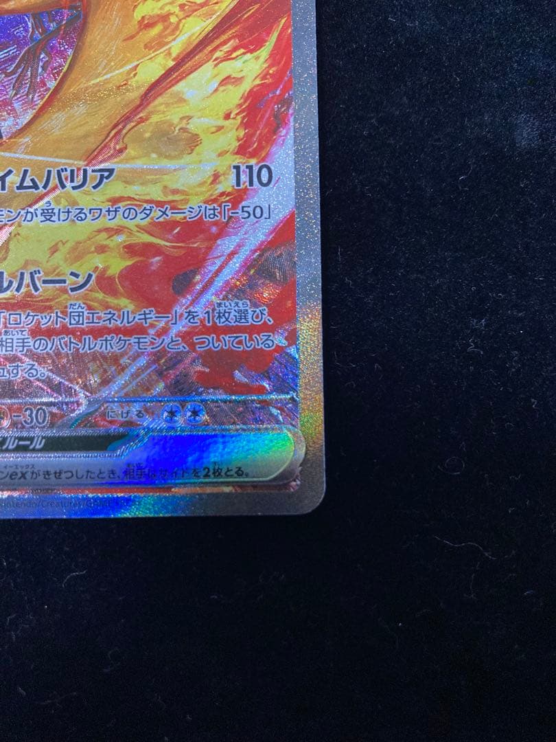 ロケット団のファイヤーex SAR ロケット団の栄光